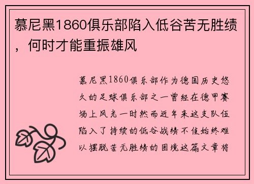 慕尼黑1860俱乐部陷入低谷苦无胜绩，何时才能重振雄风
