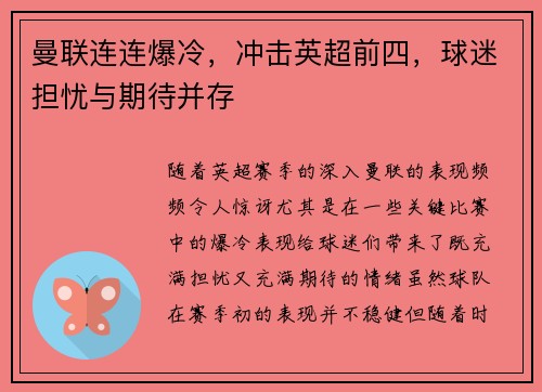 曼联连连爆冷，冲击英超前四，球迷担忧与期待并存