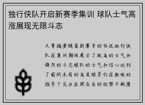 独行侠队开启新赛季集训 球队士气高涨展现无限斗志