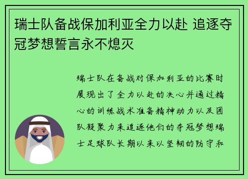 瑞士队备战保加利亚全力以赴 追逐夺冠梦想誓言永不熄灭
