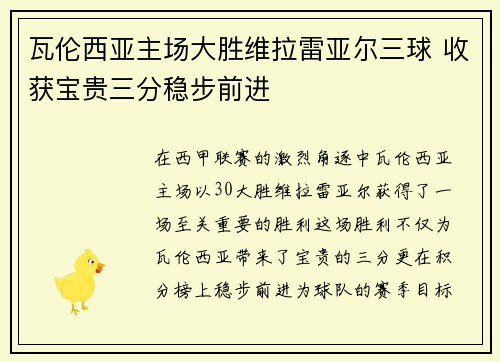 瓦伦西亚主场大胜维拉雷亚尔三球 收获宝贵三分稳步前进