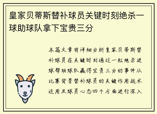 皇家贝蒂斯替补球员关键时刻绝杀一球助球队拿下宝贵三分