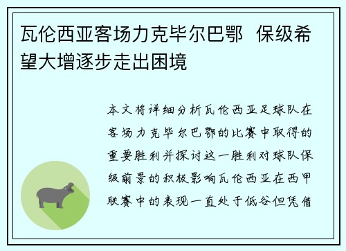 瓦伦西亚客场力克毕尔巴鄂  保级希望大增逐步走出困境