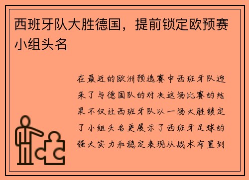 西班牙队大胜德国，提前锁定欧预赛小组头名