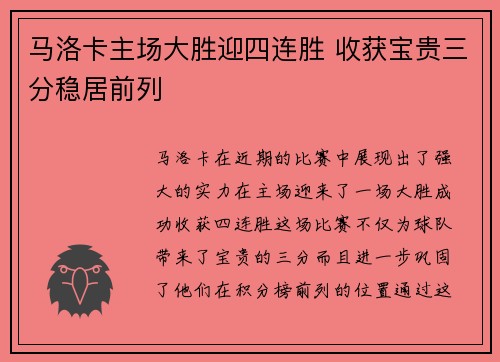 马洛卡主场大胜迎四连胜 收获宝贵三分稳居前列