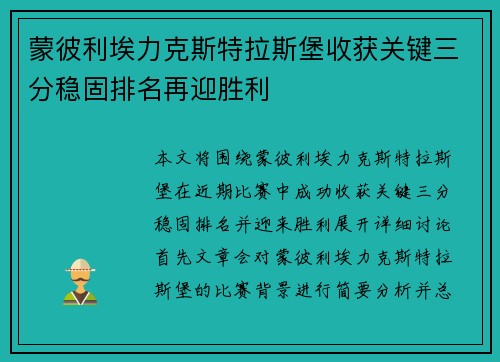 蒙彼利埃力克斯特拉斯堡收获关键三分稳固排名再迎胜利