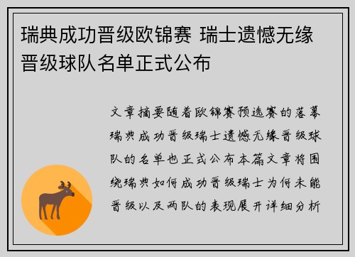 瑞典成功晋级欧锦赛 瑞士遗憾无缘 晋级球队名单正式公布