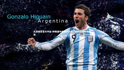 九游娱乐官方平台-利物浦中场掌控全局，细腻控球奠定胜局