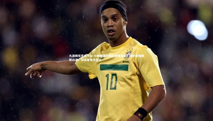 九游娱乐官方平台-小蜘蛛错失最佳前锋提名，冈萨雷斯晒照讥讽，评选者毫无见识