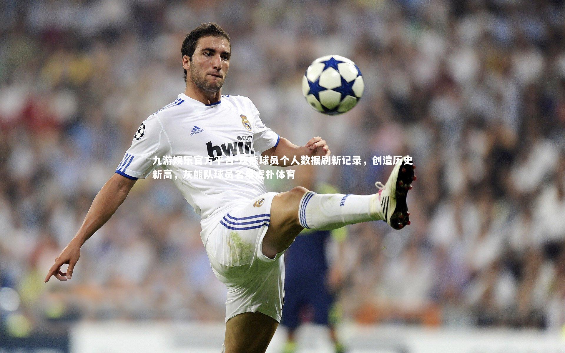 灰熊球员个人数据刷新记录，创造历史新高，灰熊队球员名单虎扑体育