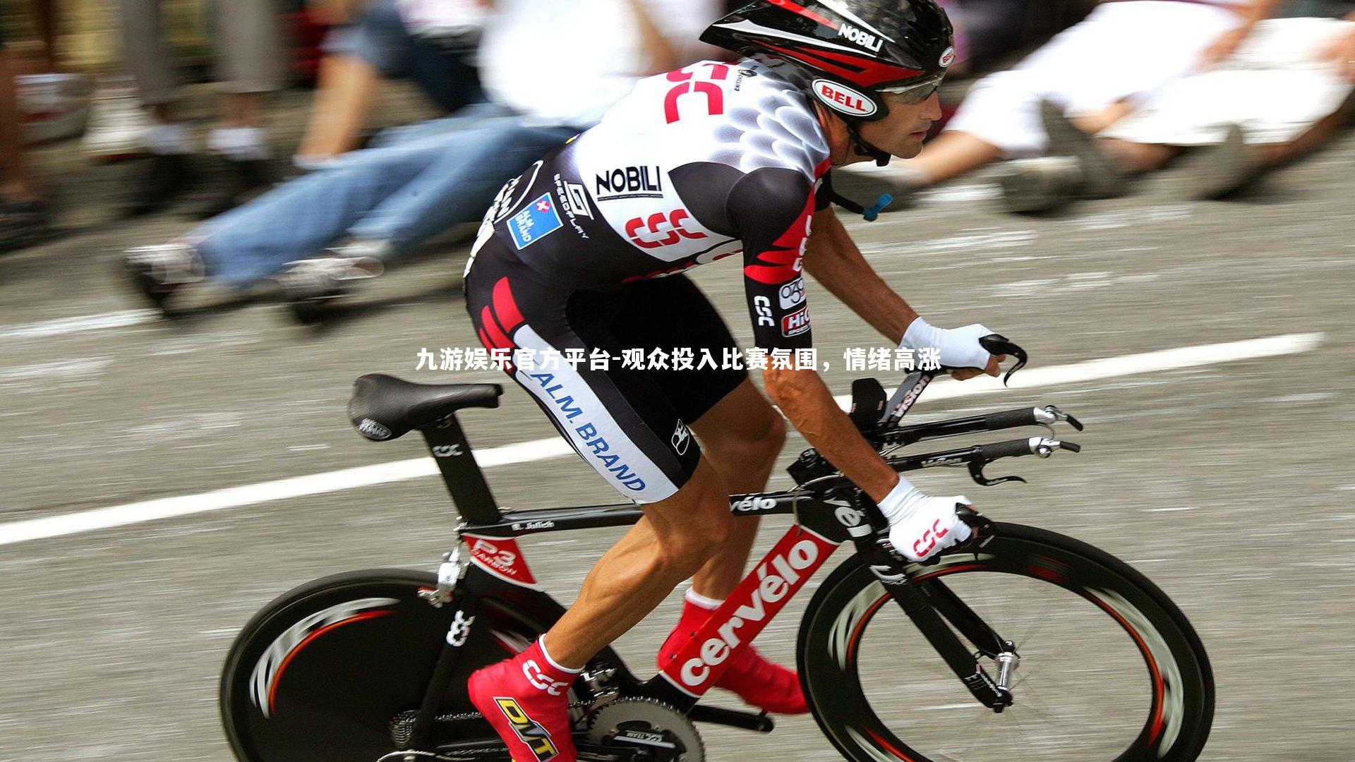 观众投入比赛氛围，情绪高涨