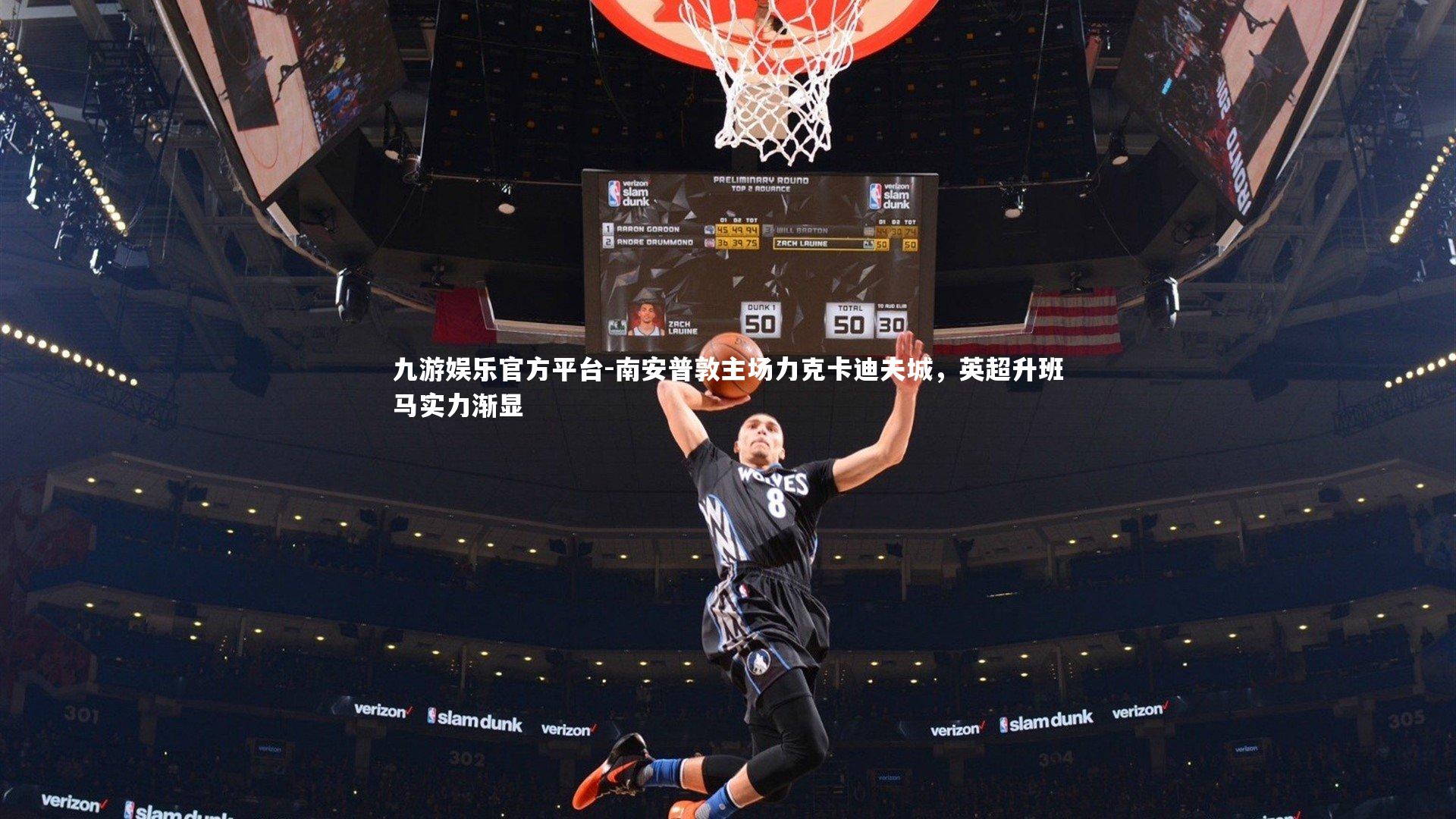 南安普敦主场力克卡迪夫城，英超升班马实力渐显