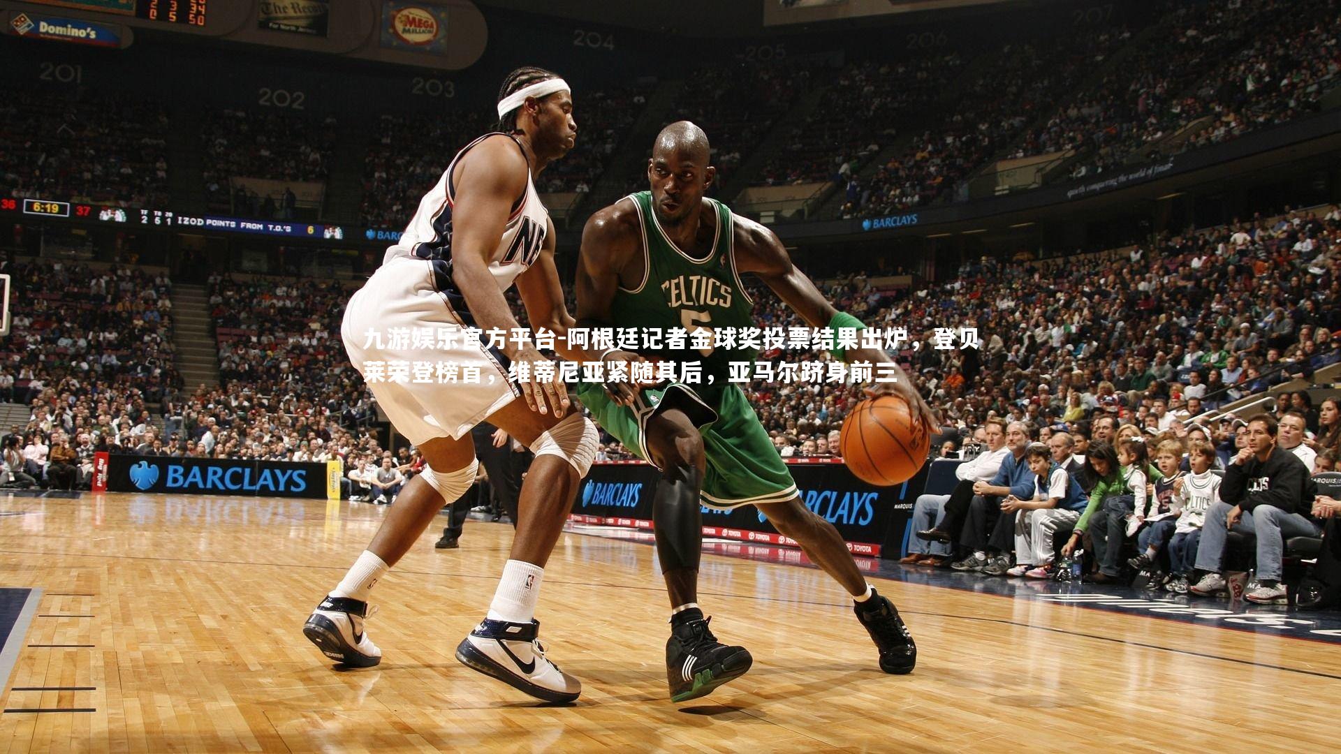 阿根廷记者金球奖投票结果出炉，登贝莱荣登榜首，维蒂尼亚紧随其后，亚马尔跻身前三