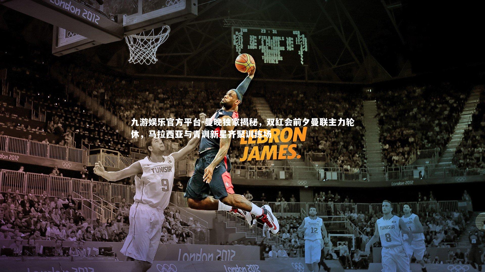 曼晚独家揭秘，双红会前夕曼联主力轮休，马拉西亚与青训新星齐聚训练场