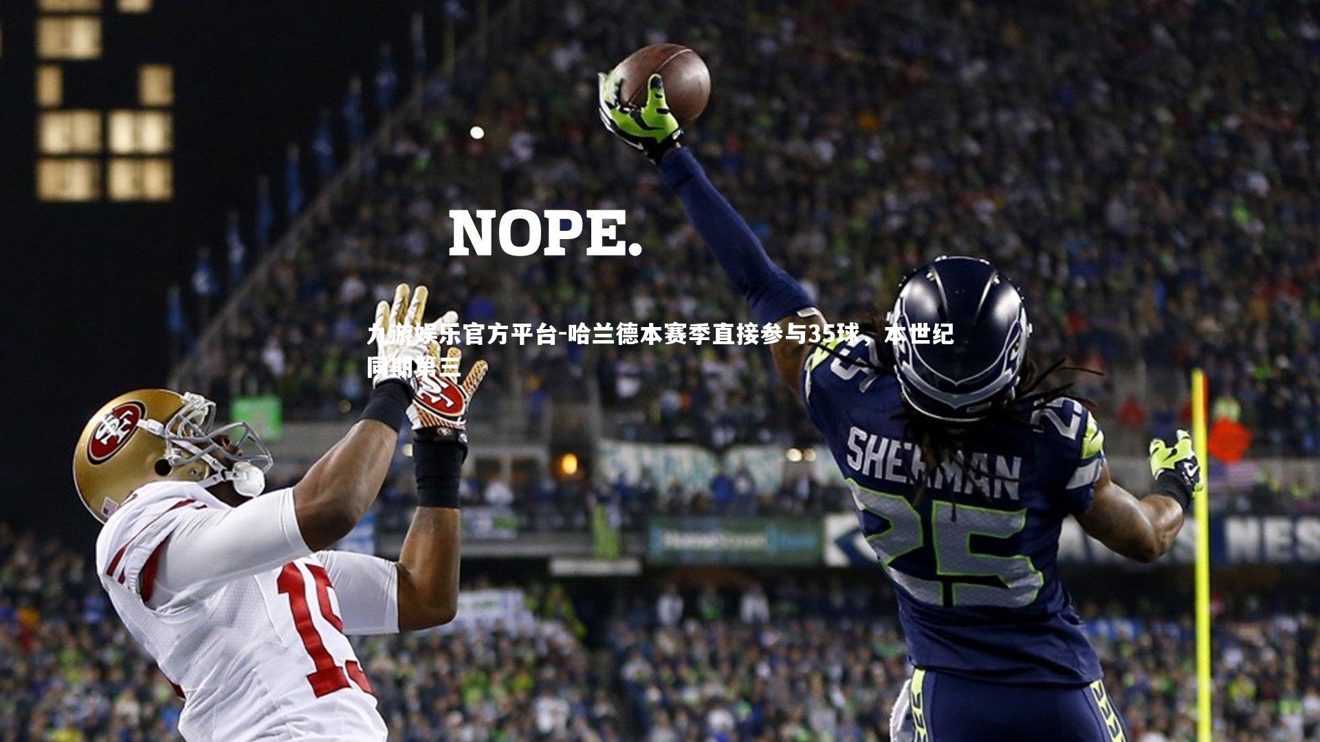 哈兰德本赛季直接参与35球，本世纪同期第三