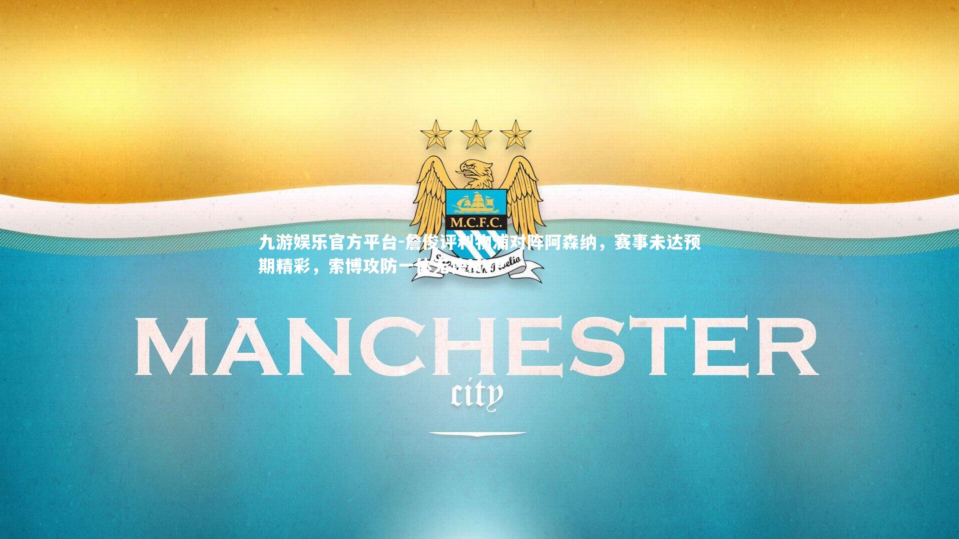 詹俊评利物浦对阵阿森纳，赛事未达预期精彩，索博攻防一体无愧MVP