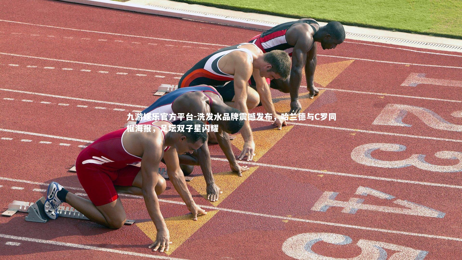 洗发水品牌震撼发布，哈兰德与C罗同框海报，足坛双子星闪耀