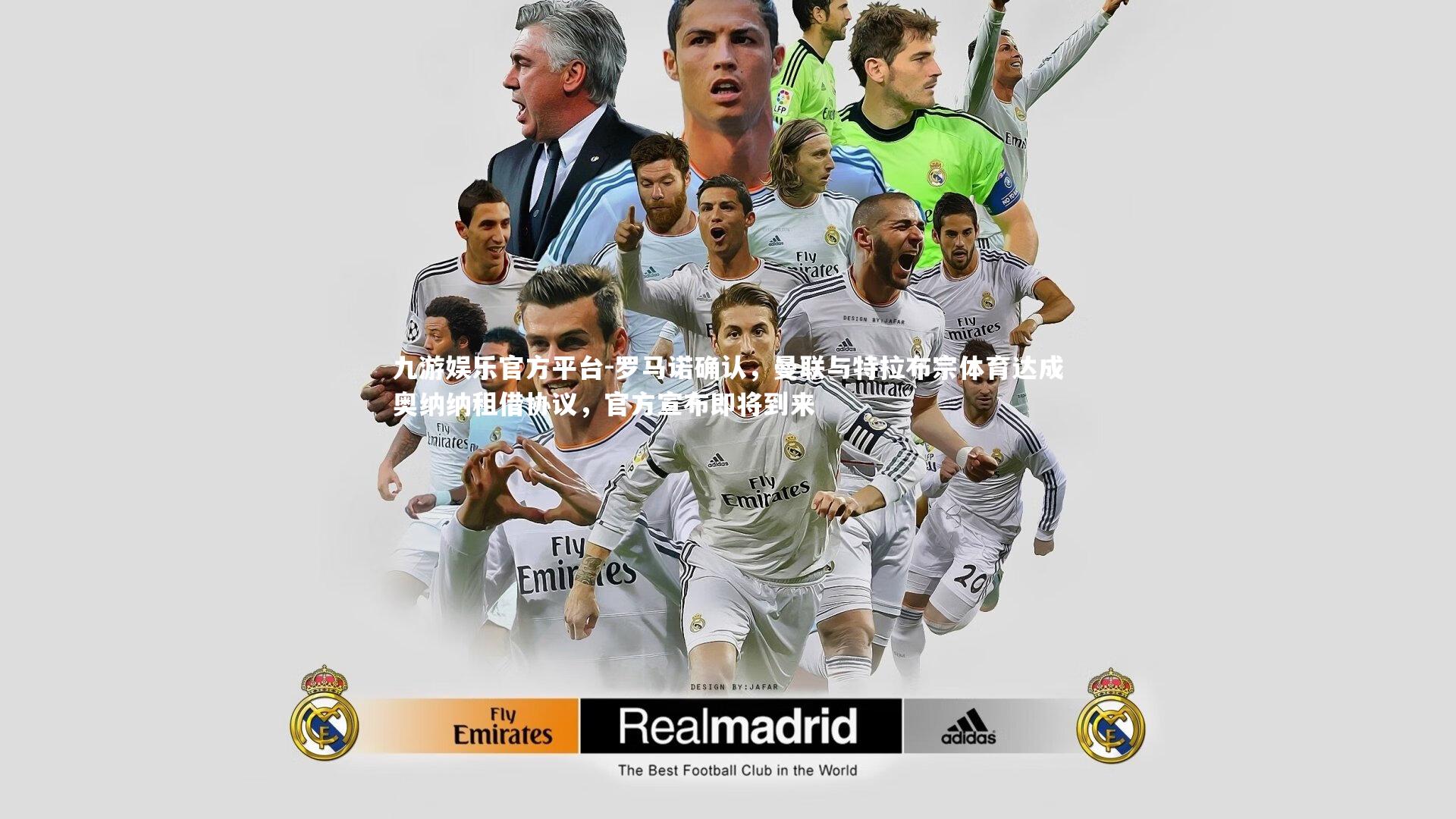 罗马诺确认，曼联与特拉布宗体育达成奥纳纳租借协议，官方宣布即将到来