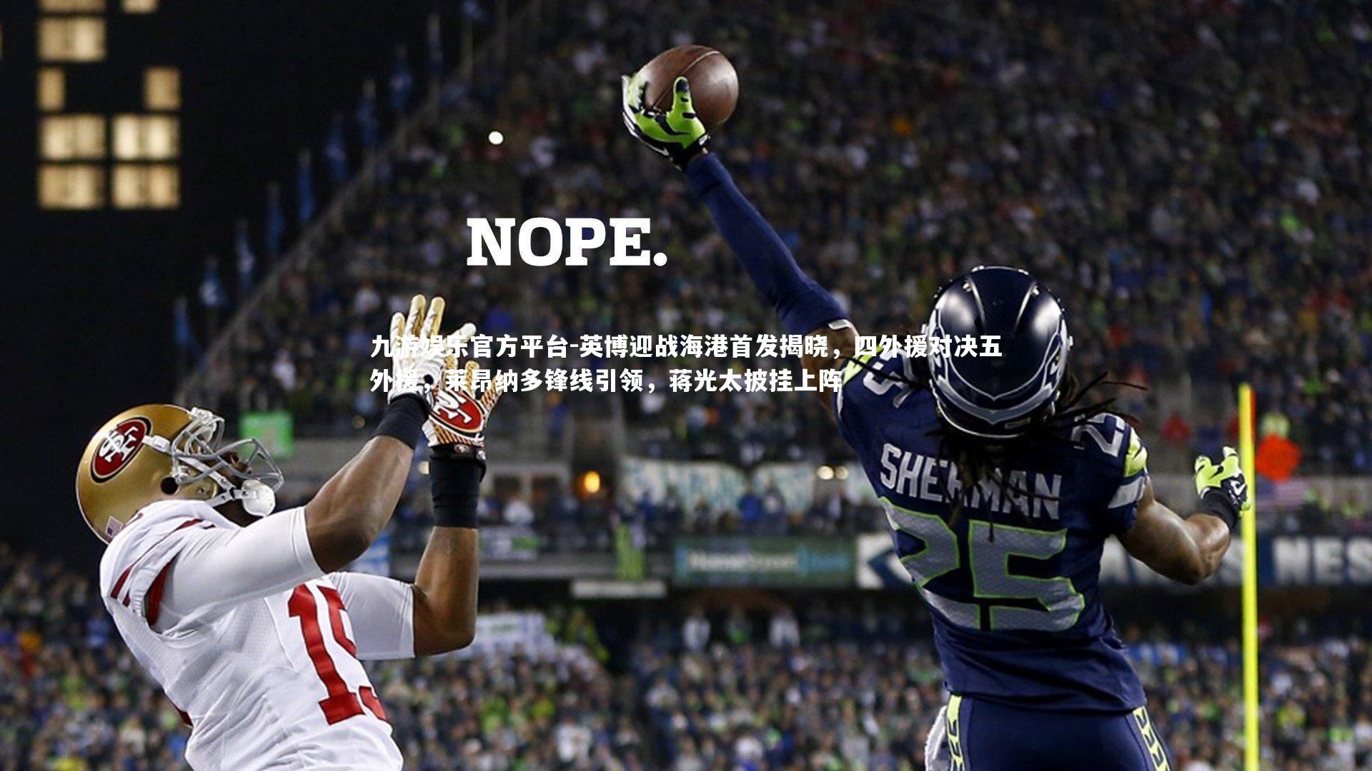 英博迎战海港首发揭晓，四外援对决五外援，莱昂纳多锋线引领，蒋光太披挂上阵